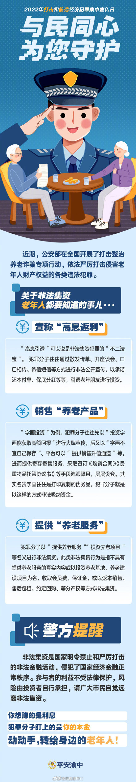 關于非法集資，老年人都要知道的事兒