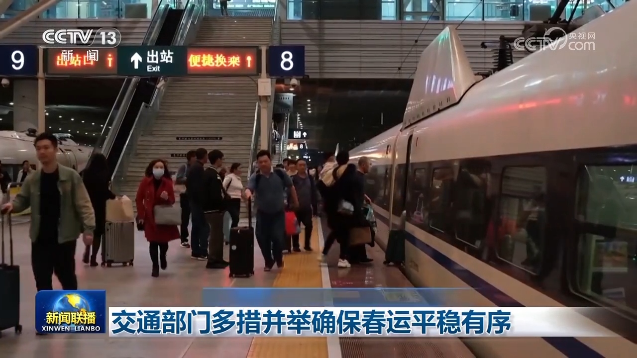 交通部門多措并舉確保春運平穩(wěn)有序